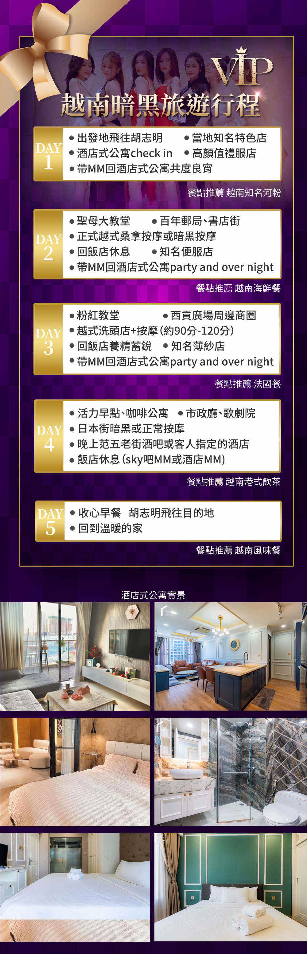 越南暗黑旅游行程表