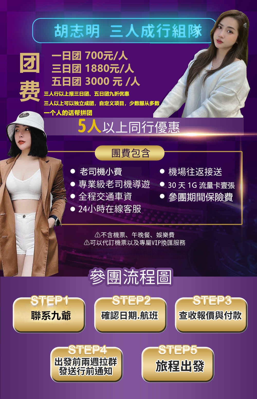 越南暗黑旅游参团流程表